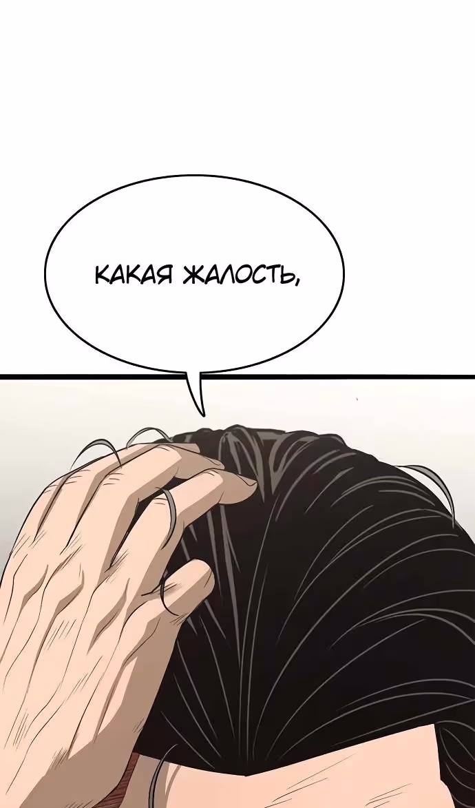 Смертник — Том 1 · Глава 72, страница 138