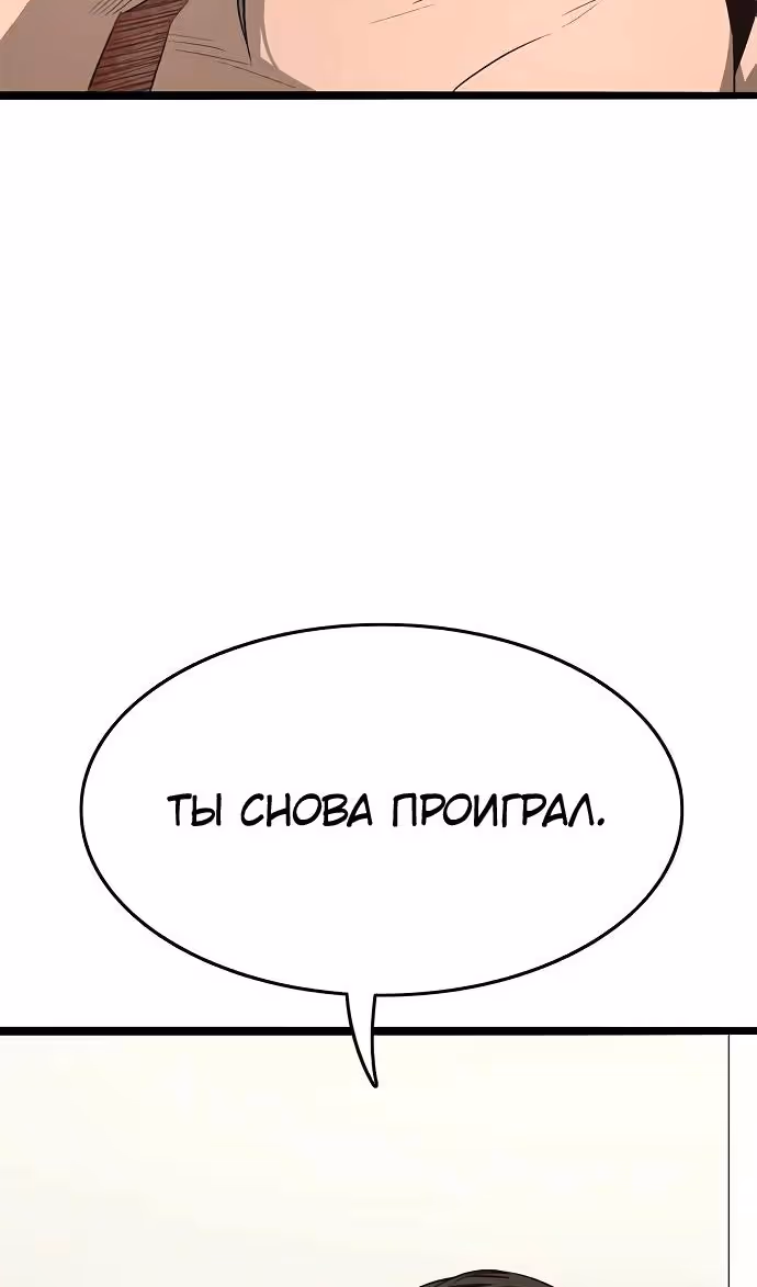 Смертник — Том 1 · Глава 72, страница 139
