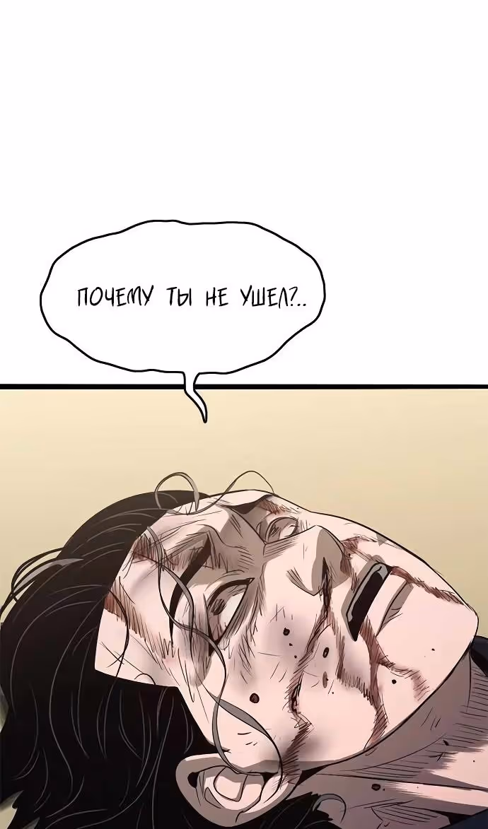 Смертник — Том 1 · Глава 72, страница 160