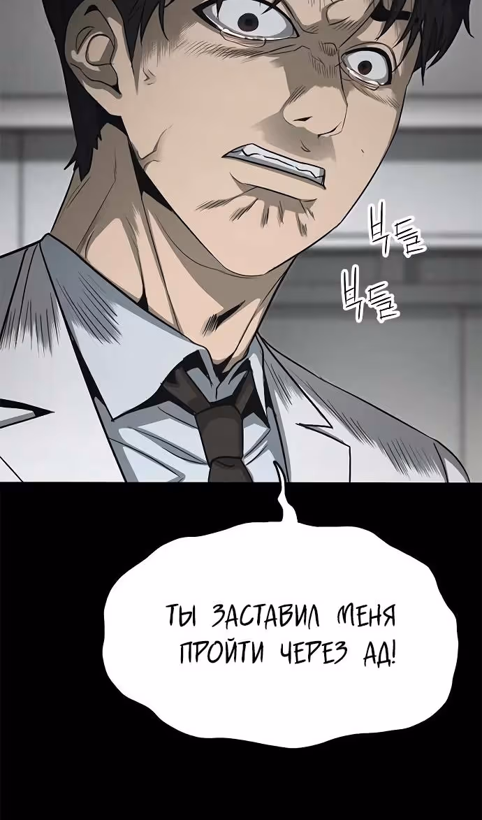Смертник — Том 1 · Глава 72, страница 24