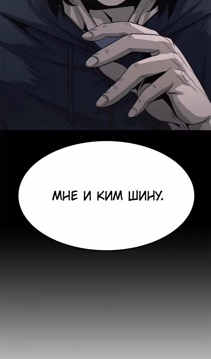 Смертник — Том 1 · Глава 72, страница 29