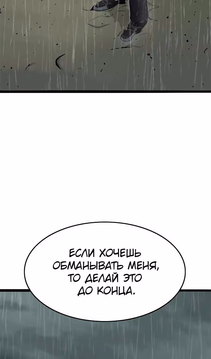 Смертник — Том 1 · Глава 72, страница 33