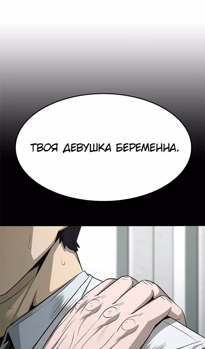 Смертник — Том 1 · Глава 72, страница 6