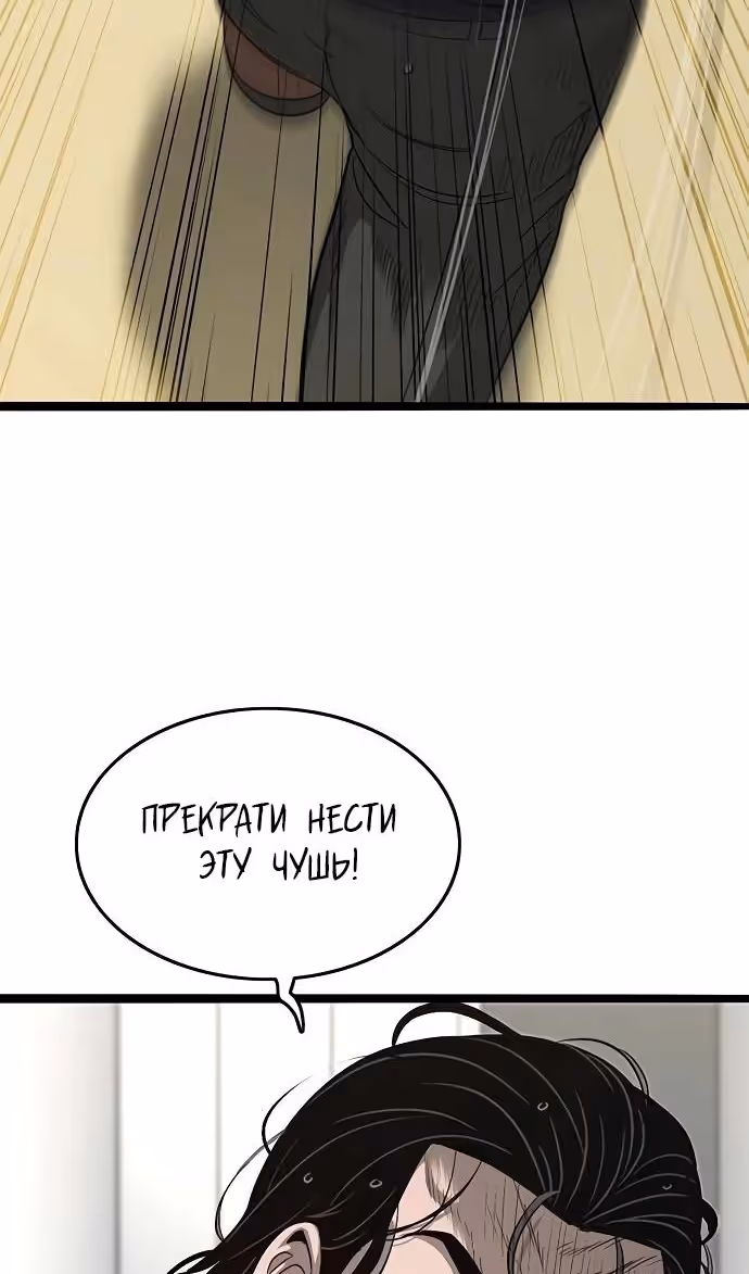 Смертник — Том 1 · Глава 72, страница 65
