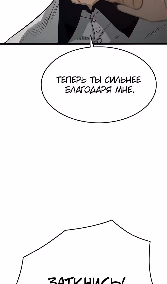 Смертник — Том 1 · Глава 72, страница 68
