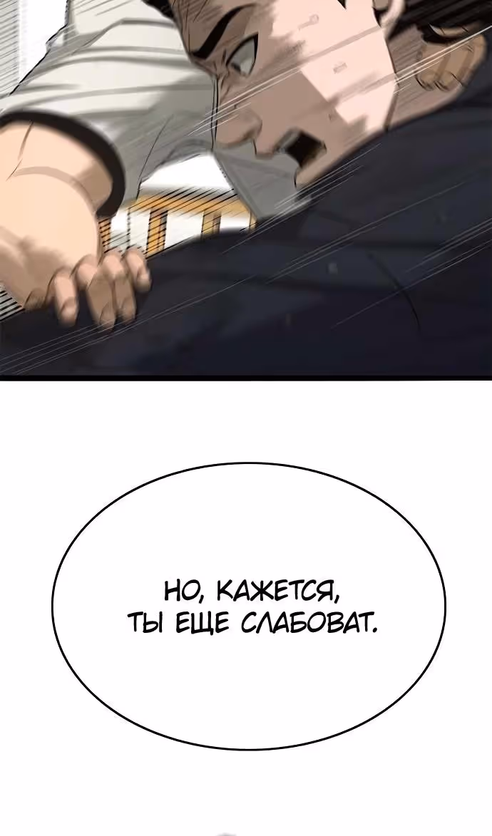 Смертник — Том 1 · Глава 72, страница 71