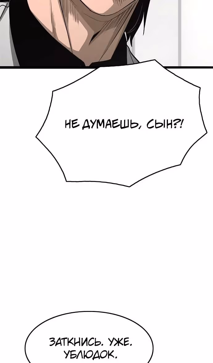 Смертник — Том 1 · Глава 72, страница 93