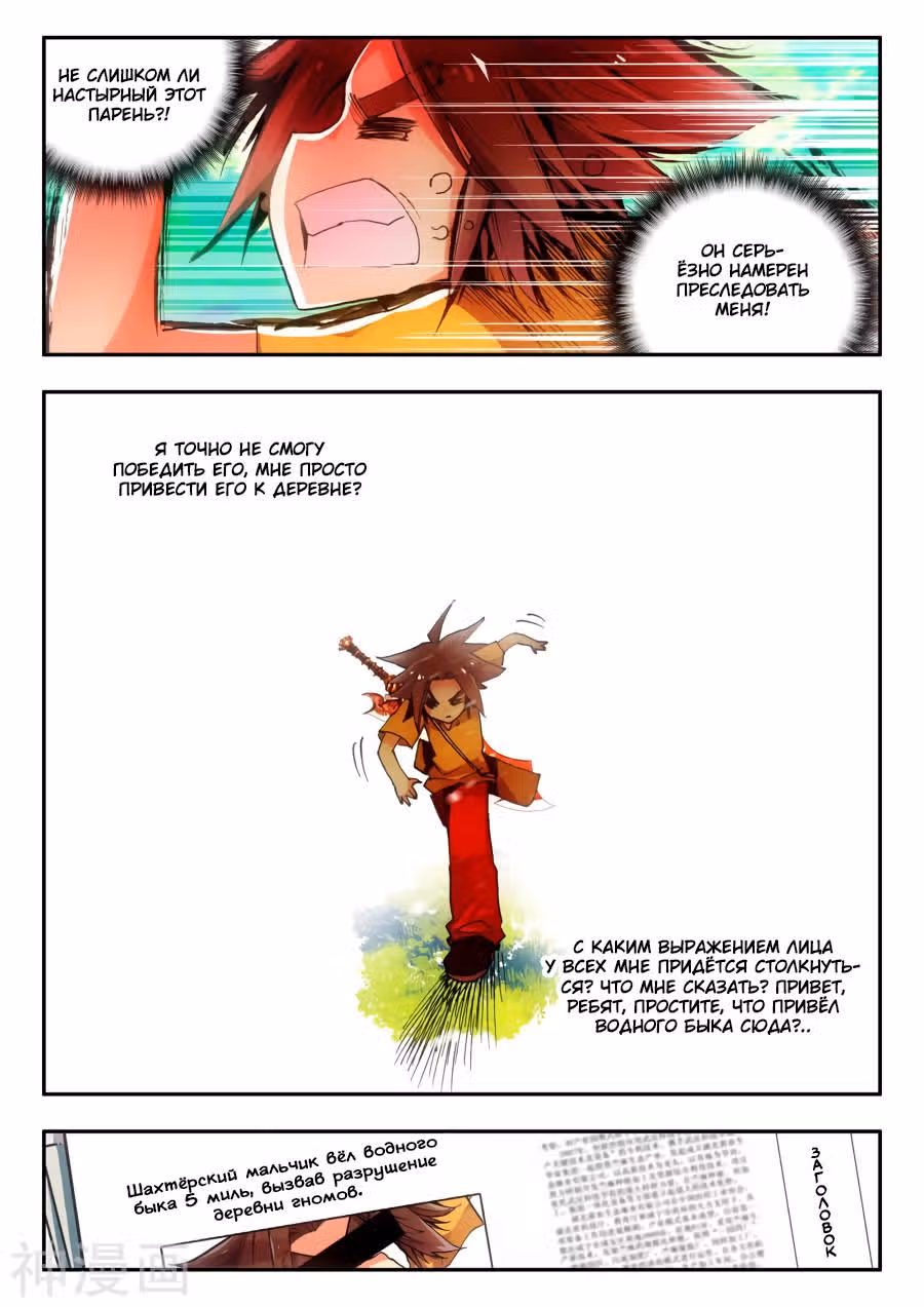 Легенда красного феникса — Том 1 · Глава 8, страница 6
