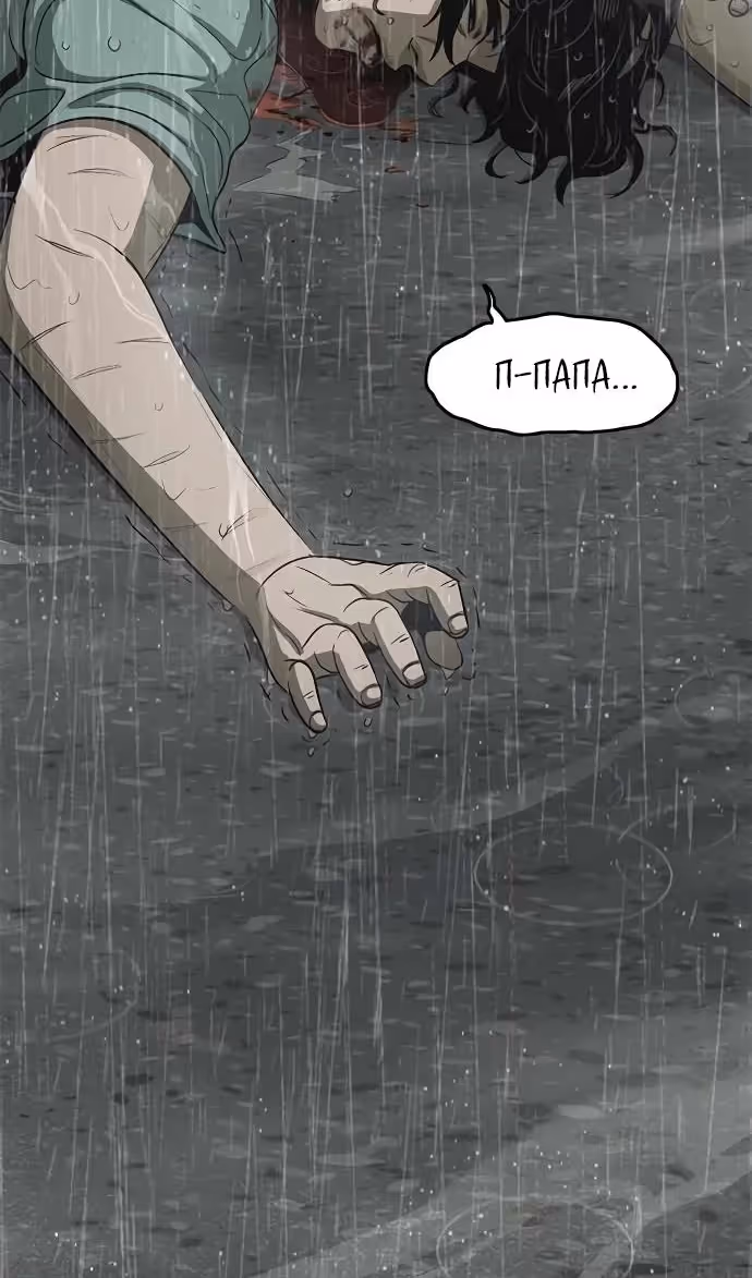 Смертник — Том 1 · Глава 71, страница 117