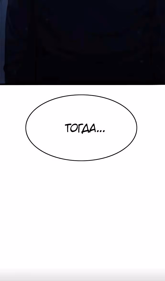 Смертник — Том 1 · Глава 71, страница 141