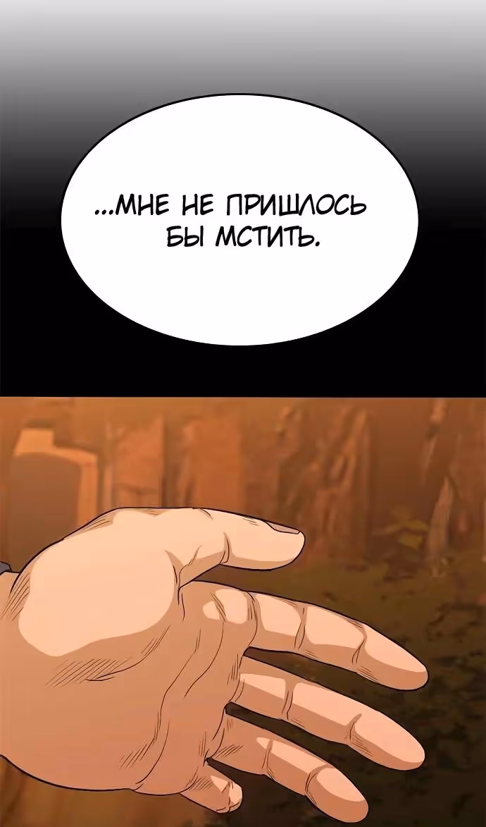 Смертник — Том 1 · Глава 71, страница 142