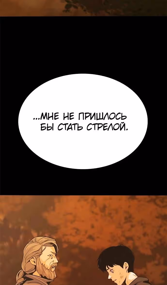 Смертник — Том 1 · Глава 71, страница 143