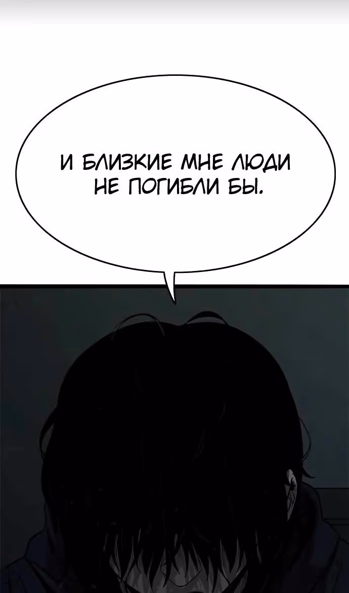 Смертник — Том 1 · Глава 71, страница 145