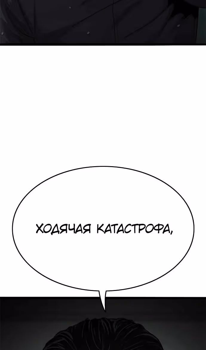 Смертник — Том 1 · Глава 71, страница 155