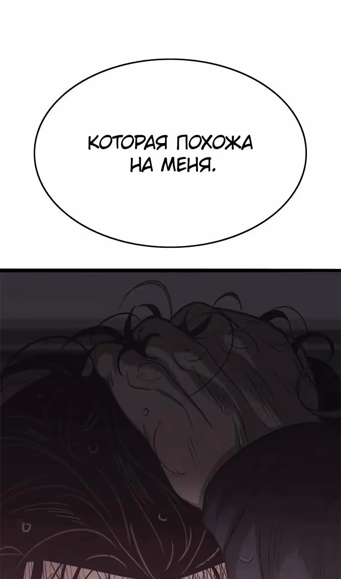 Смертник — Том 1 · Глава 71, страница 157