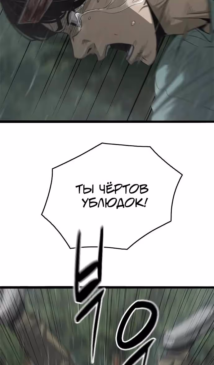 Смертник — Том 1 · Глава 71, страница 19