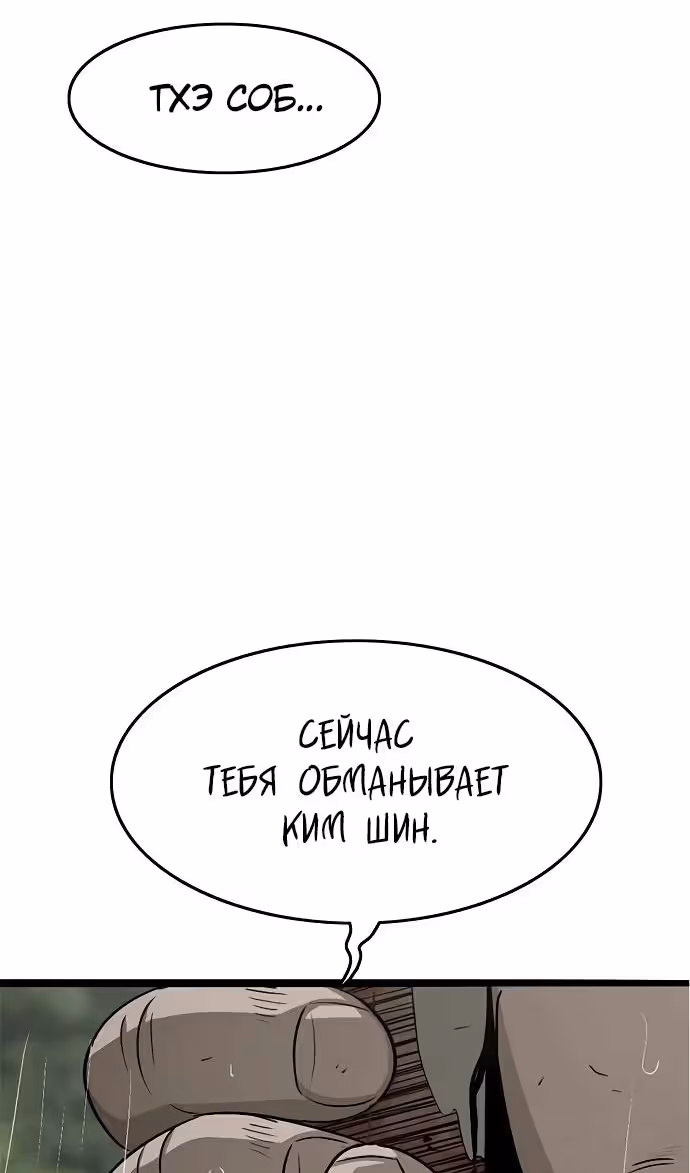 Смертник — Том 1 · Глава 71, страница 4