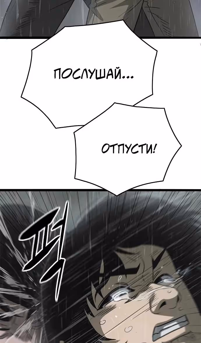 Смертник — Том 1 · Глава 71, страница 33