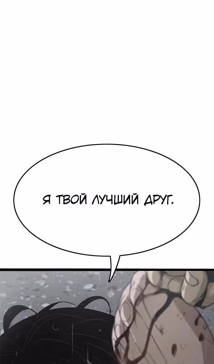 Смертник — Том 1 · Глава 71, страница 8