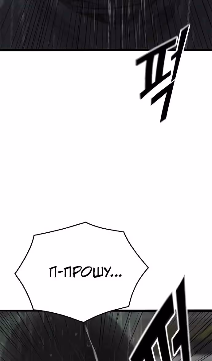 Смертник — Том 1 · Глава 71, страница 71