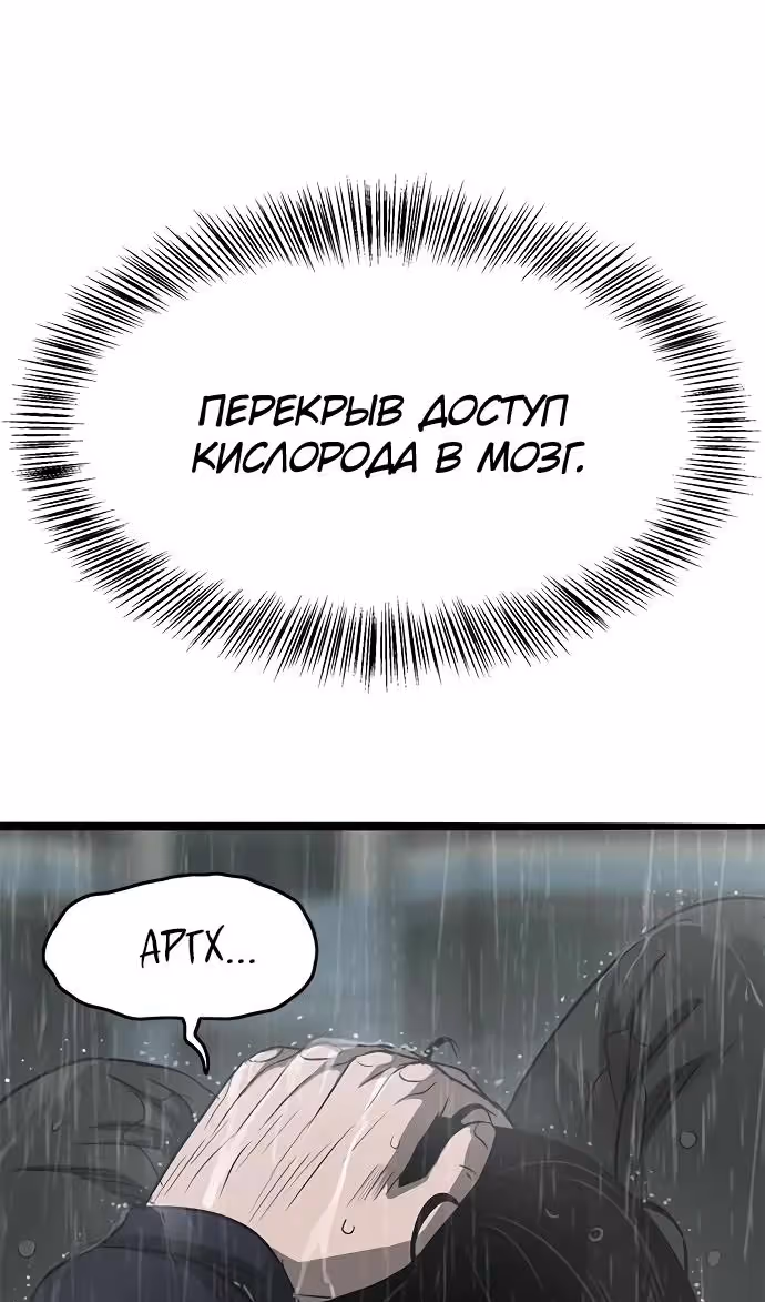 Смертник — Том 1 · Глава 71, страница 84