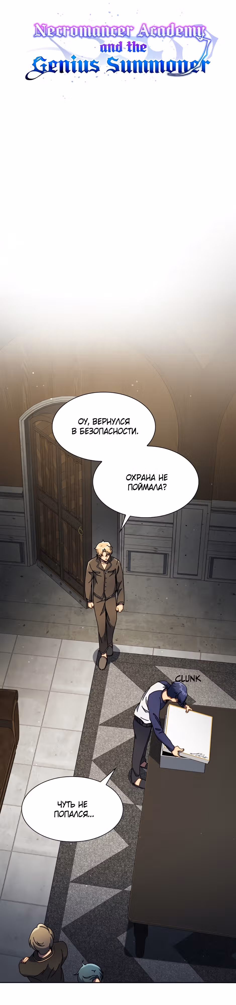 Гений Призыва Школы Некромантов — Том 1 · Глава 58, страница 17