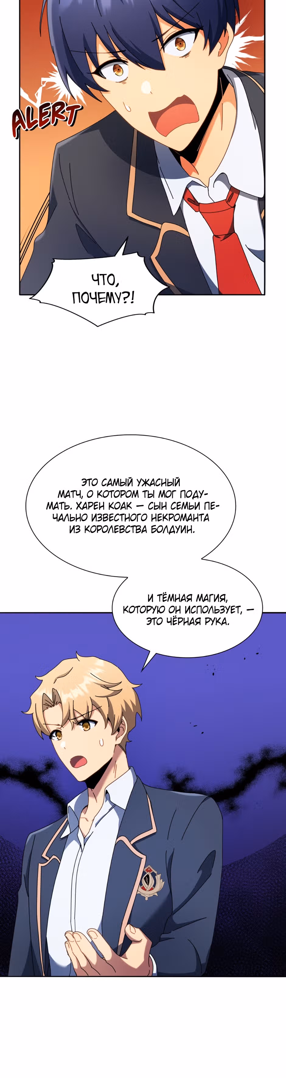 Гений Призыва Школы Некромантов — Том 1 · Глава 58, страница 37