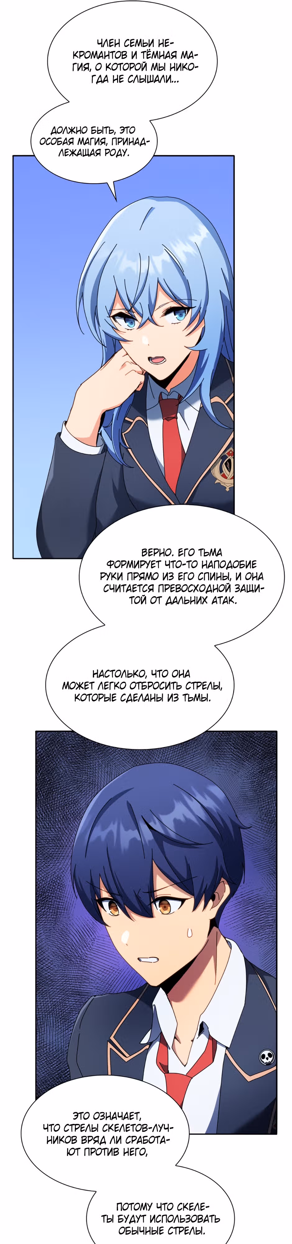 Гений Призыва Школы Некромантов — Том 1 · Глава 58, страница 38