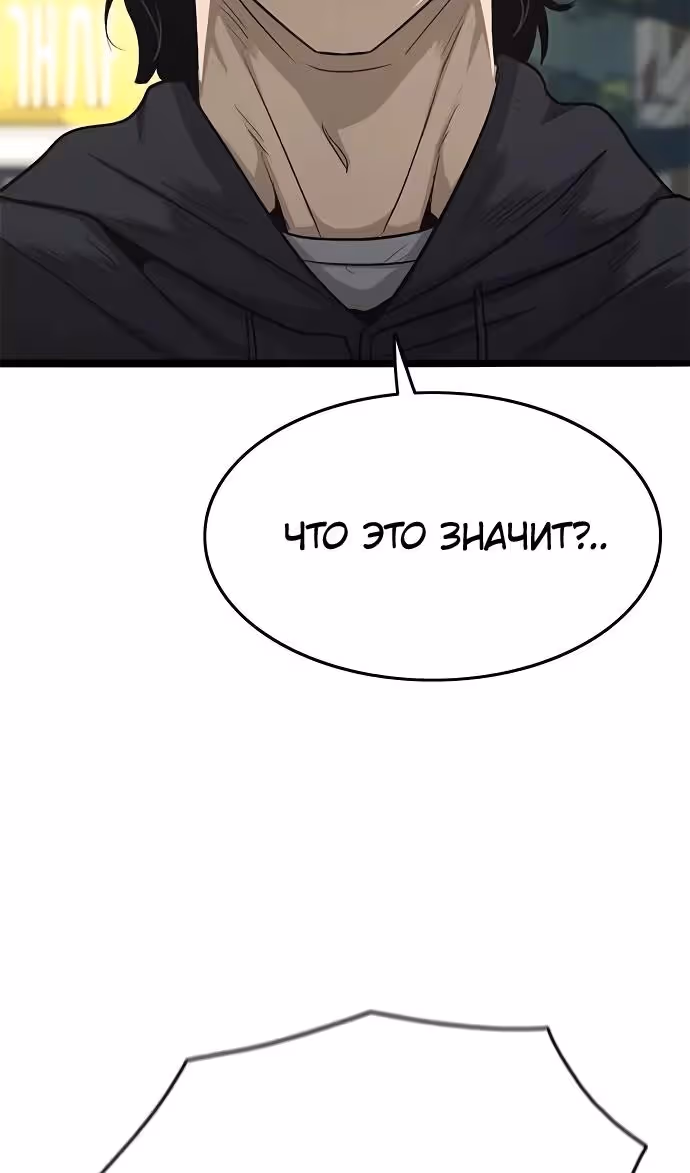 Смертник — Том 1 · Глава 70, страница 124