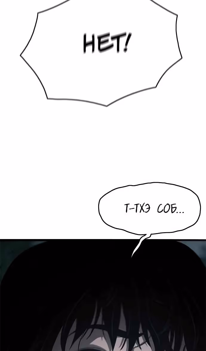 Смертник — Том 1 · Глава 70, страница 128