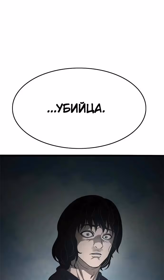 Смертник — Том 1 · Глава 70, страница 134