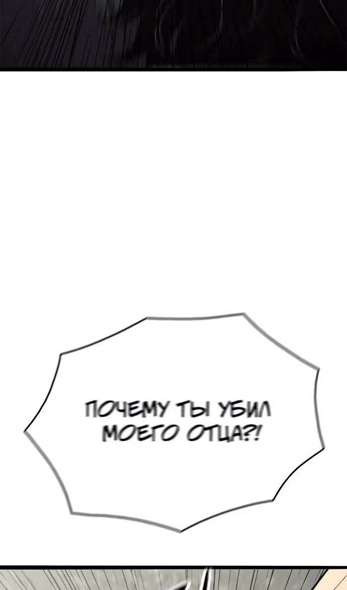 Смертник — Том 1 · Глава 70, страница 145