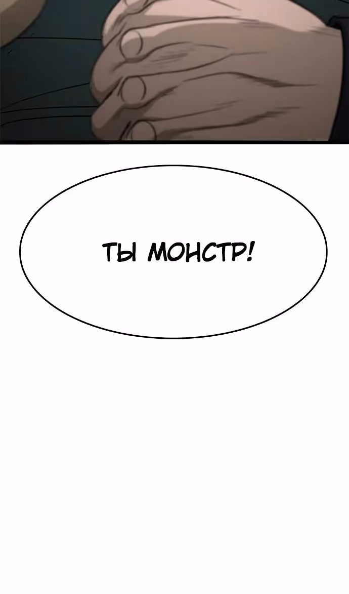 Смертник — Том 1 · Глава 70, страница 173