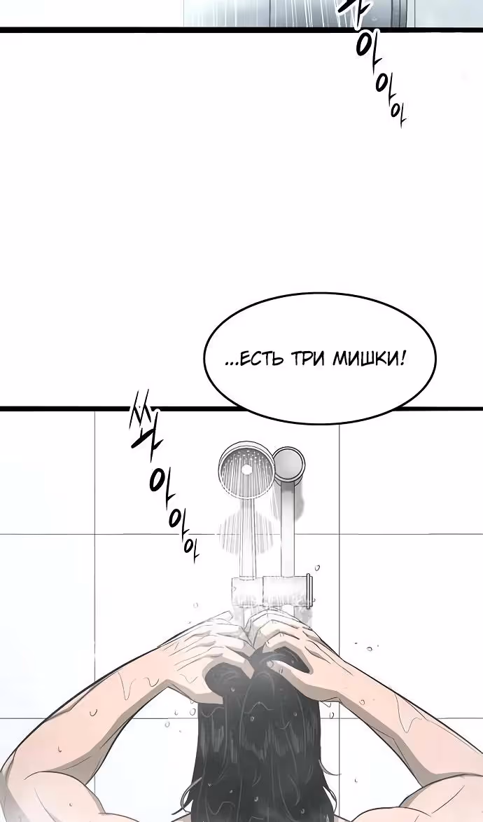 Смертник — Том 1 · Глава 70, страница 3