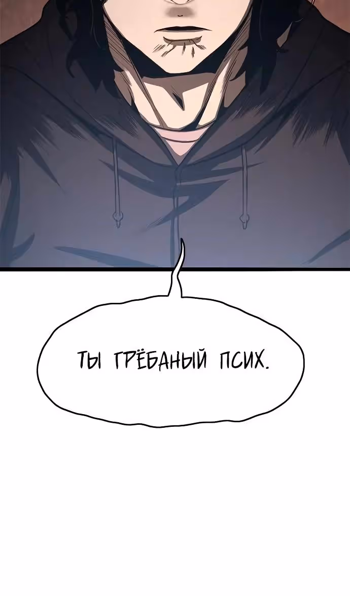 Смертник — Том 1 · Глава 70, страница 34