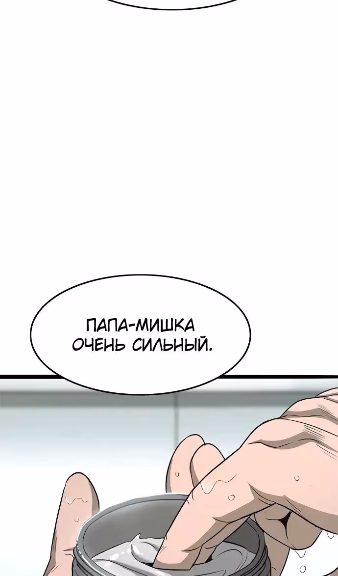 Смертник — Том 1 · Глава 70, страница 5