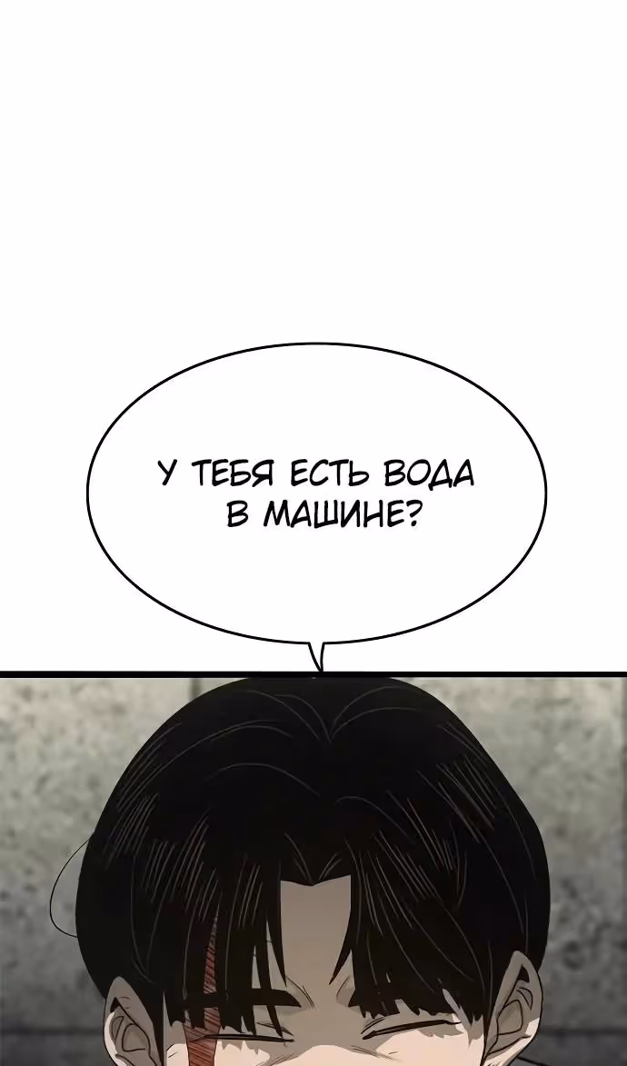 Смертник — Том 1 · Глава 70, страница 46