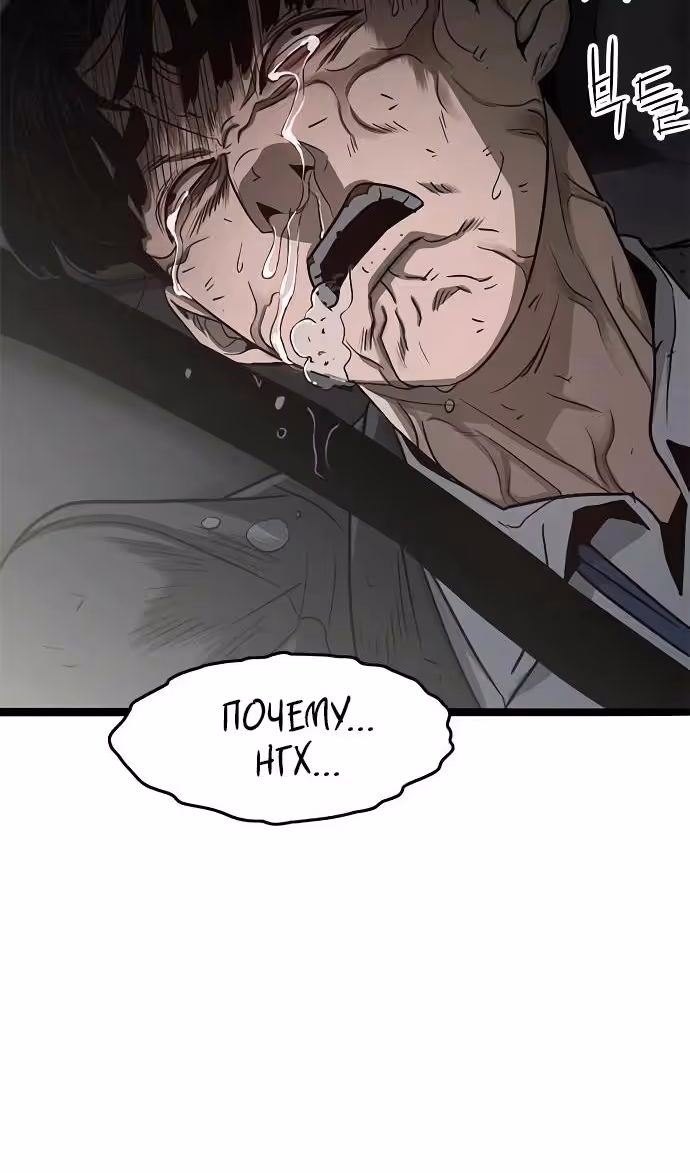 Смертник — Том 1 · Глава 70, страница 83