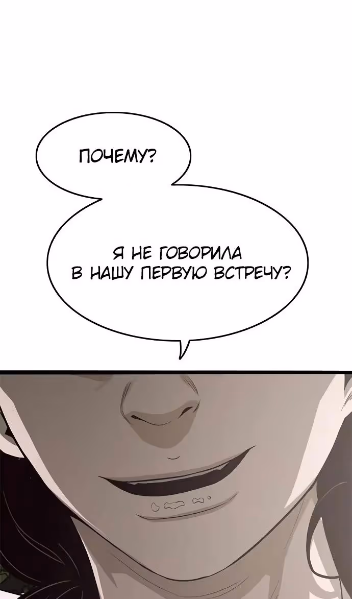 Смертник — Том 1 · Глава 70, страница 84