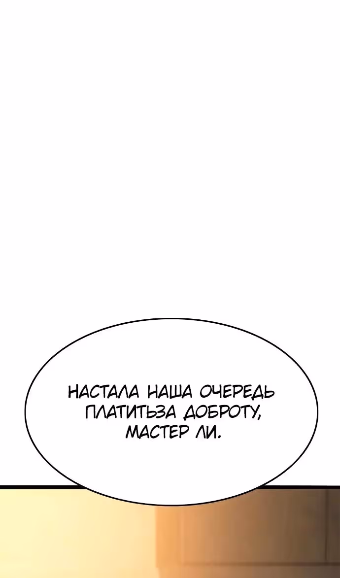 Смертник — Том 1 · Глава 69, страница 103