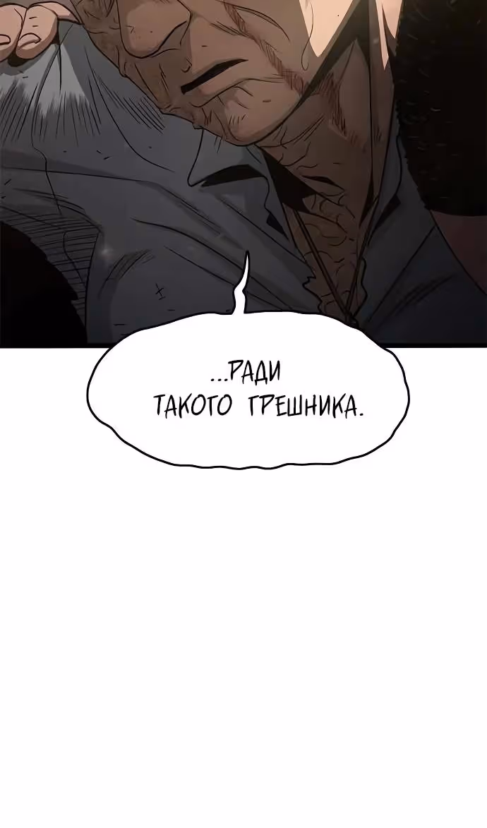 Смертник — Том 1 · Глава 69, страница 109