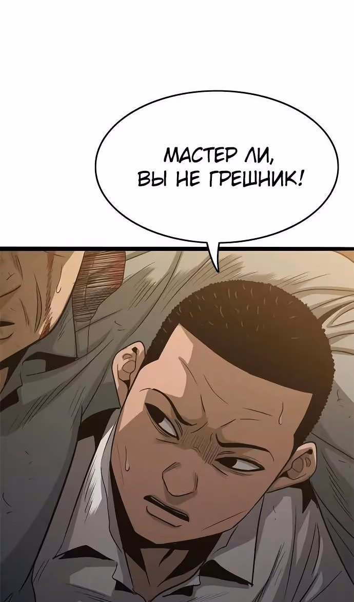 Смертник — Том 1 · Глава 69, страница 110