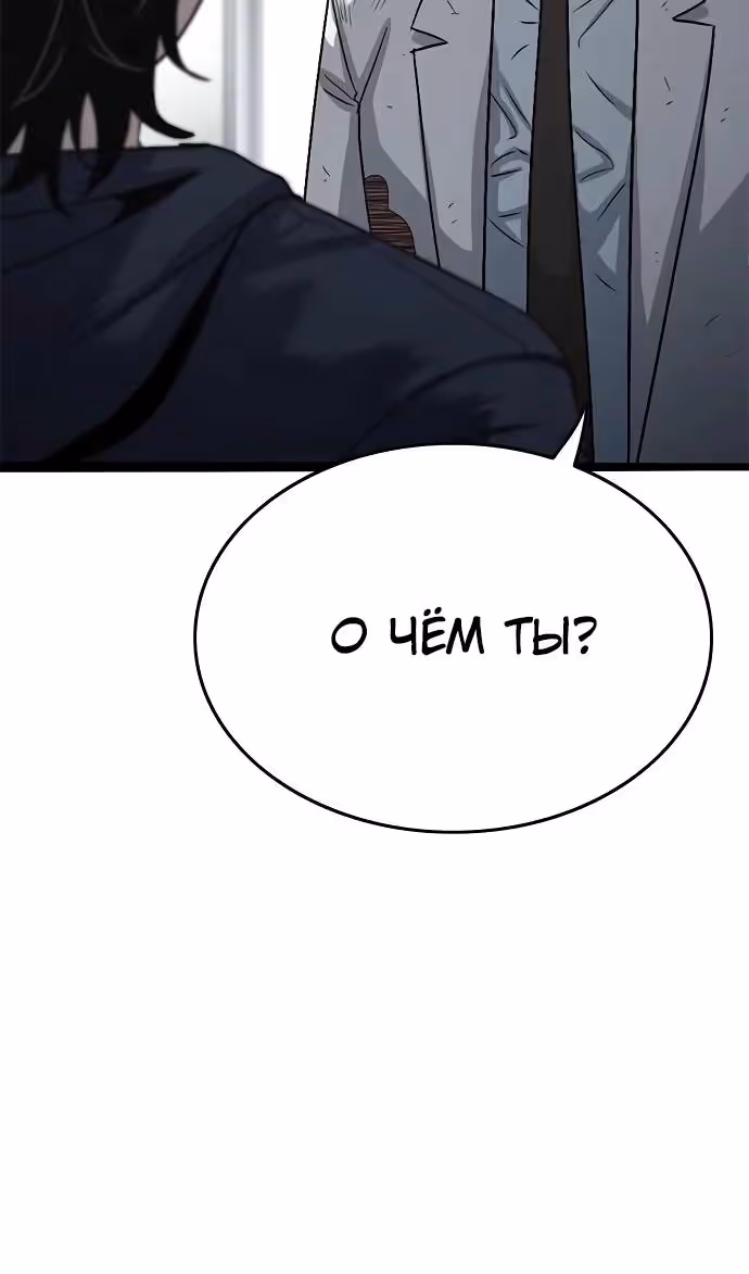 Смертник — Том 1 · Глава 69, страница 12