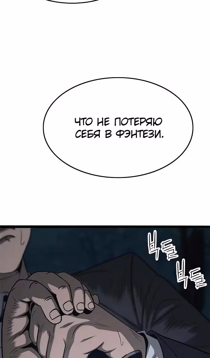 Смертник — Том 1 · Глава 69, страница 118