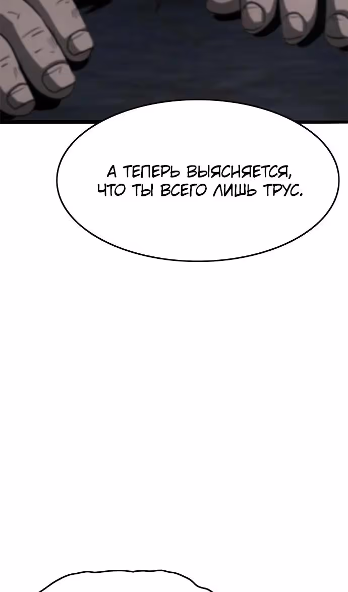 Смертник — Том 1 · Глава 69, страница 139