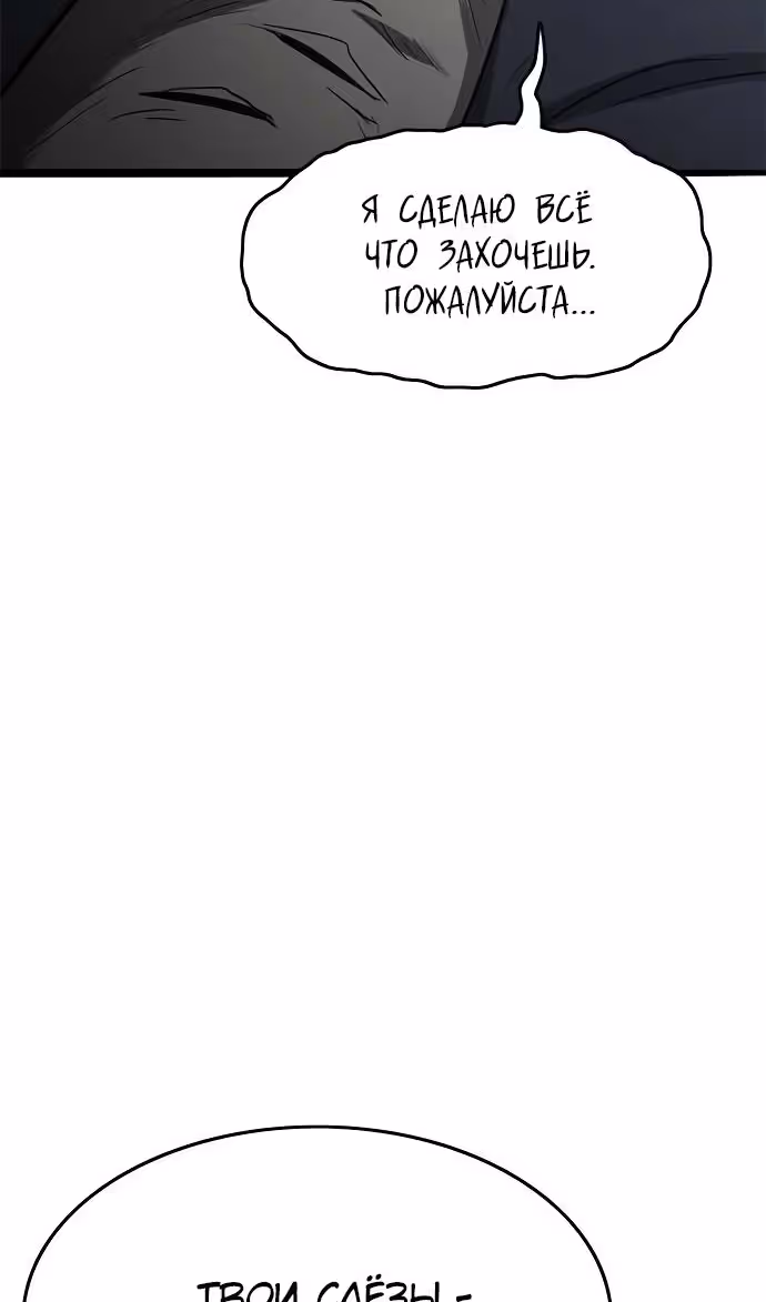 Смертник — Том 1 · Глава 69, страница 141