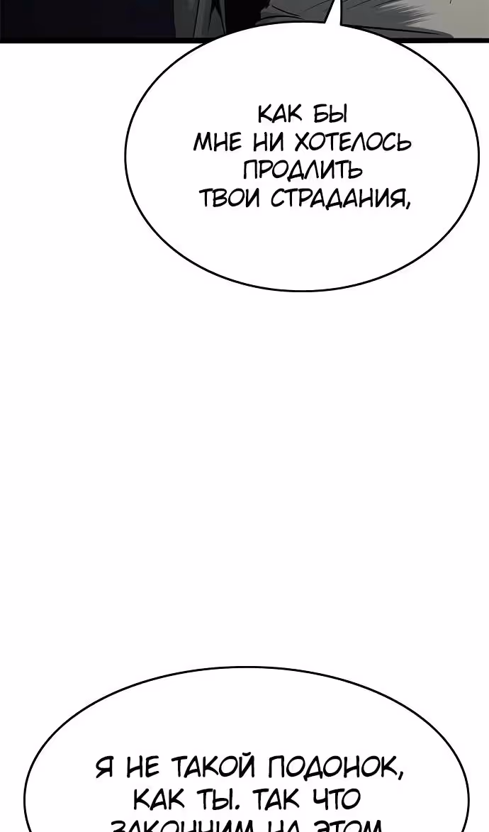 Смертник — Том 1 · Глава 69, страница 143