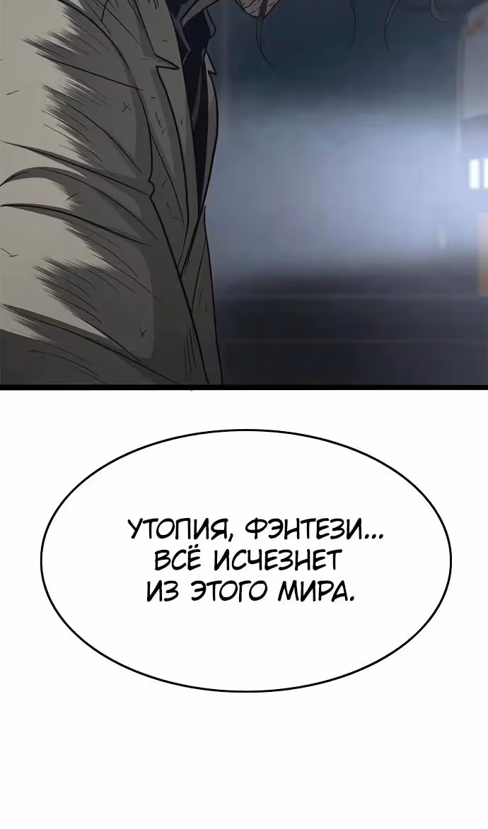 Смертник — Том 1 · Глава 69, страница 150