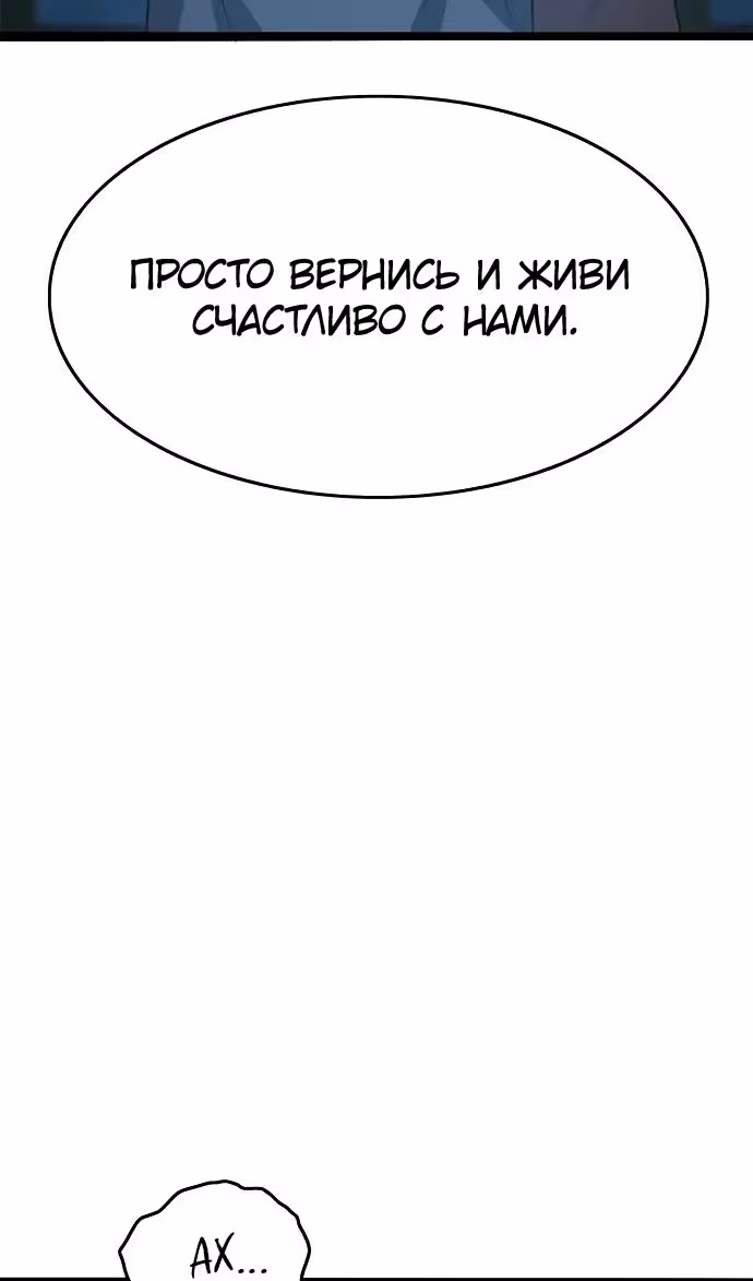 Смертник — Том 1 · Глава 69, страница 160