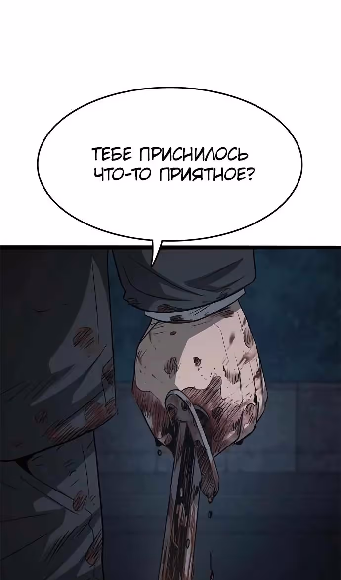 Смертник — Том 1 · Глава 69, страница 164